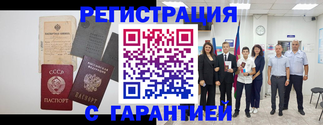 прописка законно в Славгороде