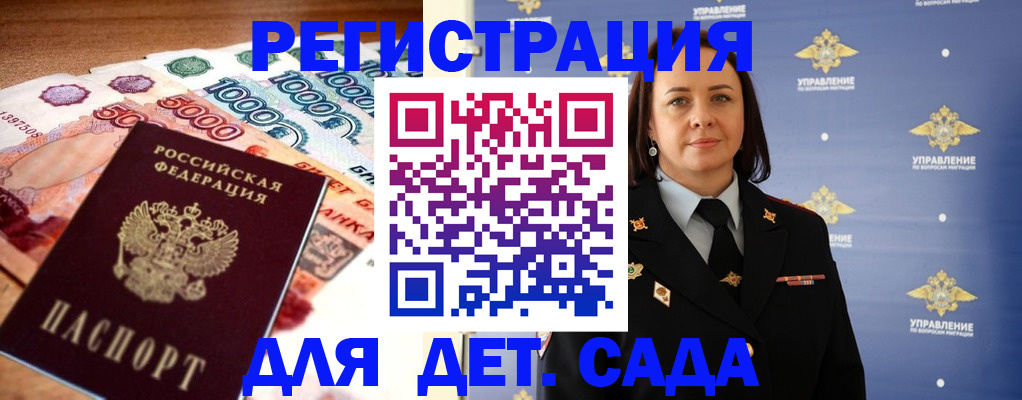 прописка для военкомата в Славгороде